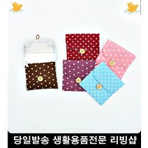 직장인 위생용품 생리대 도트 파우치 3개 다용도파우치 샘플화장품정리