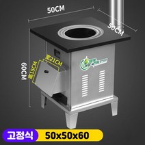 야외용 아궁이 가마솥 캠핑 화목난로 이동식 화덕 요리 연통 마당 솥뚜껑 시골 가정용 난로, 고정식 50x50x60, 단일사이즈