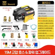 고출력 고압세척기 고압세차기 가정용 휴대용 소형 분무기 세차건 물청소 유선, 3500W 고압세차건 15m 호스
