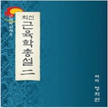 새책-스테이책터 [최신 근육학총설 2] --KMFC출판사-정희원 지음, 최신 근육학총설 2