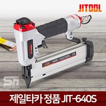 제일타카 에어타카 JIT-640S 실타카 핀타카 몰딩