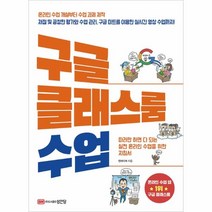 구글 클래스룸 수업 : 따라만 하면 다 되는 실전 온라인 수업 지침서, One color | One Size