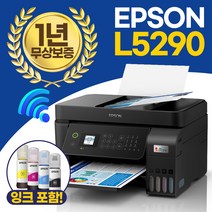 엡손 에코탱크 L5290 무한잉크 복합기 인쇄 복사 스캔 팩스 유무선 지원 [잉크포함]