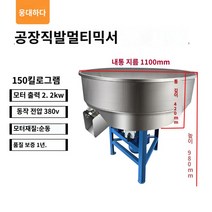 대형 업소용 교반기 사료 건식 만들기 펠릿 닭 모이 사료혼합기 펠렛 돼지 제조기, 150kg 2.2KW 380V 스테인리스 스틸(신규)