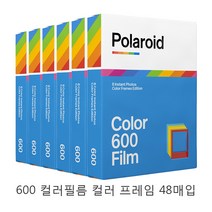 폴라로이드 600 컬러 필름 컬러 프레임 사은품 증정, 48매입, 600 컬러필름 컬러 프레임