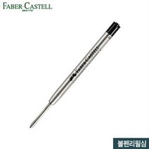 파버카스텔 볼펜리필심 M심 볼펜 잉크 고급펜 만년필 디자인 리필심, 블루(148741)