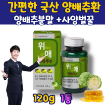 국내산 양배추환 국산 양배추 분말 가루 1통 카베지 위 에 사양벌꿀 먹는법