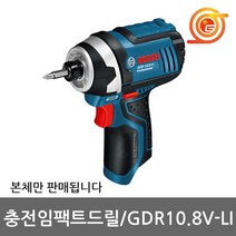 보쉬 GDR10.8V-LI 충전임팩드라이버 10.8V 본체 최대토크105Nm 피스조립