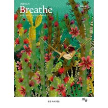 Breathe: 혼돈 속의 평온(큰글자도서), 틔움출판, 브리드코리아 저