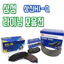 르노삼성 전차종 전패드 후패드 후라이닝(슈타입) 모음 상신 하이-Q 평화발레오, SP1516 뉴SM7, 삼성(전라이닝)