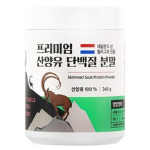 멜로우네이쳐 네덜란드산 산양유 단백질 분말(대용량), 1통, 240g