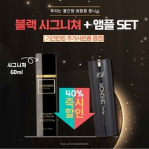 몽니스 (단독! 40%할인판매~기간한정 사은품 추가 증정) 정품 블랙몽니스 시그니쳐60ml + 프레스티지 앰플50ml, 시그니쳐+앰플+마스크팩