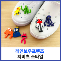 강남엄마샵 레인보우프렌즈 7종세트 신발 실내화 꾸미기 악세사리 깔끔한 포장 사은품증정
