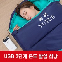 USB 발열 침낭 캠핑 동계침낭 차박캠핑 3단온도조절
