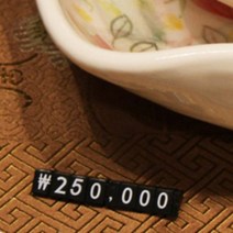 아룬 조립형 마트 가격표 금액표 프라이스칩 1p