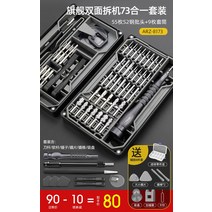 독일 정밀스크류 드라이버세트 수리분해 다기능드릴, [전문가] 플래그십 양면 분해 73 in one