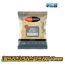 팜프리츠 셰프스 크리스피 프라이 10mm 2kg x 6봉 1박스 코티드 크런치 레귤러컷 스킨온
