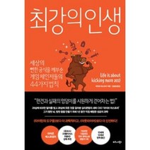 최강의 인생, 단품, 단품