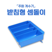 셈돌이 동전/주화 계수기(받침형)