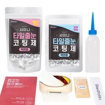 [꿈꾸는하우스] 셀프타일줄눈코팅제 샤이니 벽면용, 150g:01 바닐라화이트