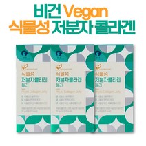 비건콜라겐 먹는엘라스틴 뮤신 Collagen 스틱 3통 식물성 비건 Vegan 콜라겐구미 먹는콜라겐추천 히알루산