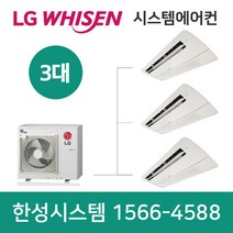 LG전자휘센시스템에어컨3대광주가정용아파트설치비용별도