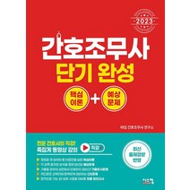 시스컴 2023 간호조무사 단기완성, 없음