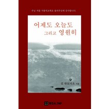 어제도 오늘도 그리고 영원히, 동진A.TNP