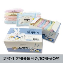 꼬맹이 휴대용 미니물티슈/ 10매x10팩 6박스 - 60팩