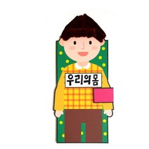 어린이집 몸관찰 몸에좋은 음식책 활동지 만들기 4인 놀이 손작업 문화센터 유아용 꾸미기