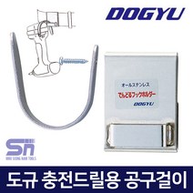 도규 U자 후크 홀더 세트 충전 드릴용 공구 벨트 걸이