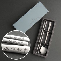 인스푼 말씀수저_항상기뻐하라, 스푼+젓가락 1인용 + 포장(골드), 1세트