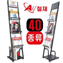인터필 잡지꽂이 잡지대 카탈로그거치대 브로셔꽂이(J10GD) 잡지꽂이, 1.인쇄없음