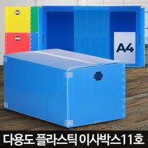 이삿짐보관 의류 그릇포장 튼튼 포장박스 이사 정리정돈 기숙사짐 쇼핑몰 운반용, 이사박스11호노랑