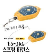 매끼니 3KG 다리미 스프링 공구 바란스 스프링 벨런스, 1개