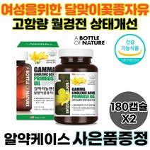 GLA 여성 종합 영양제 감마리놀렌산 식약처인증 달맞이꽃 종자유 갱년기 비타민E 프로스타글란딘 콜레스테롤 개선 생리전 월경전 어바틀 2통, 180캡슐
