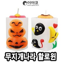 이야코무지개나라 할로윈양초꼬마파라핀 10개입-34707