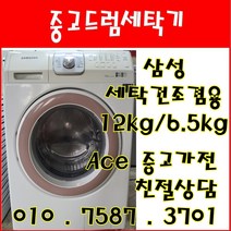 중고드럼세탁기 삼성하우젠 세탁건조겸용 세탁12kg 건조6.5kg 드럼세탁기, 드럼세탁기