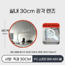 실내반사경 볼록거울 제이앤 힙한 사각지대미러, 30cm 실내 (레드 백)