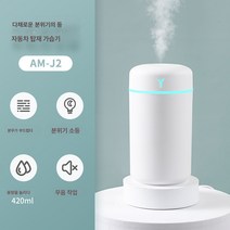 차량용 가습기 가정용 안개량 간편식 소형 공기청정기 USB 충전 스마트 미니, Am-J2 (흰색), 하나