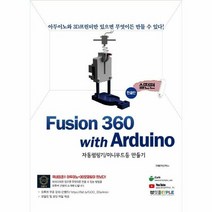 FUSION 360 WIT - 갓쌤(이건호), 단품