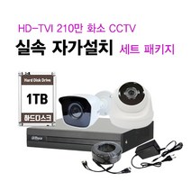 싸드 싸드CCTV HD-TVI 240만 화소 초고화질 실내 실외 카메라 CCTV 자가설치 패키지 씨씨티비 설치, 실내 카메라 1대