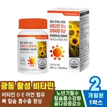 30대 권장량 추천 면역력 높이는 방법 60대 섭취방법 종합 감소 고농축 어르신 섭취량 아연 높이는 증상 청소년 여성 츄잉 임산부 하루 남성 씹어먹는 칼슘 비타민D 중년 하루한알