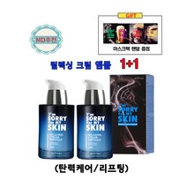 [아임쏘리포마이스킨] 릴렉싱 크림 앰플-피부탄력 리프팅, 릴렉싱 크림 앰플 2개 (랜덤마스크팩 1매 증정)