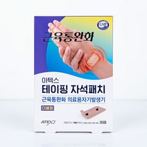아텍스 테이핑 자석 패치 붙이는 이동국 파스 더블형, 본품20매+리필16매
