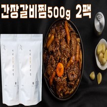 간장돼지갈비찜 맛집 밀키트 레시피 500g X 2팩, 2개