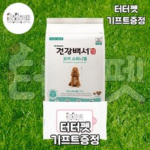 터터펫 뉴트리나 건강백서 코커스파니엘 2kg 터터펫기프트 증정 강아지 애견 심장 건강 체중 관리 연어 사료