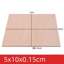합판재단 목재합판 나무 원목 합판 항공 모델 레이어 보드 참피나무 합판 판자 목재 시트 DIY 나무 키트 5, 06 50x100x1.5mm