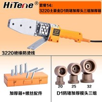 PPR 배관 융착기 열 PPC 파이프 웰딩기 몰드, 005