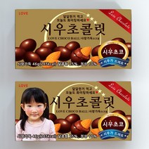아몬드 초코볼 초콜릿 발렌타인데이 포장 스티커, 06포토커플